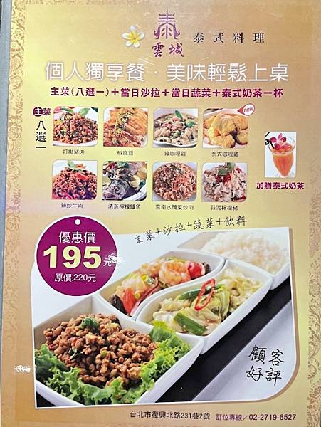 【美食】台北松山「雲城泰式料理」台北泰式料理推薦，經營20多