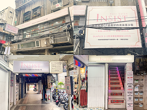 【美髮】新北板橋「IlNSIST’s Hair Salon府