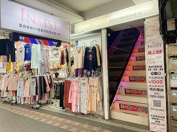 【美髮】新北板橋「IlNSIST’s Hair Salon府