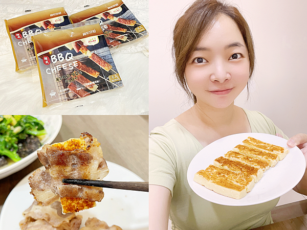 【美食】「寶宏乳酪PowerRed 寶宏安柏BBQ起司」美味