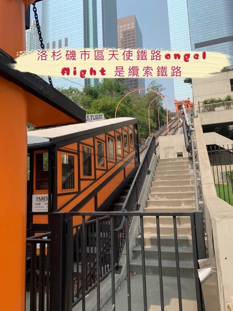 洛杉磯市區天使鐵路是纜索鐵路