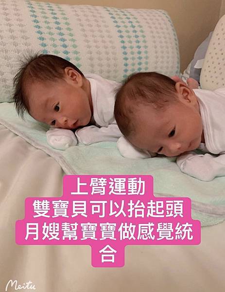 上臂運動，雙寶貝可以抬起頭，月嫂幫寶寶做感覺統合