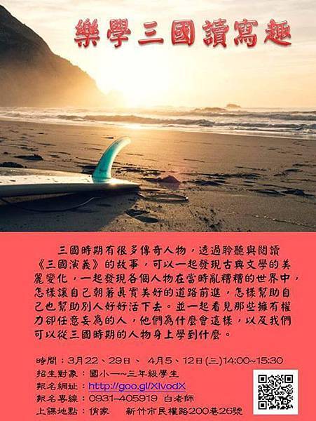 樂學三國讀寫趣 樂學三國讀寫趣