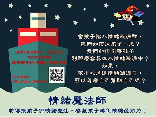 情緒魔法師親子 情緒魔法師親子