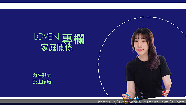 童年，偷偷地塑造了我們的人際關係