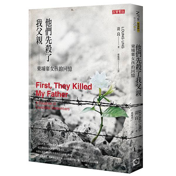 NW179-他們先殺了我父親_立體書.jpg NW179-他們先殺了我父親_立體書.jpg