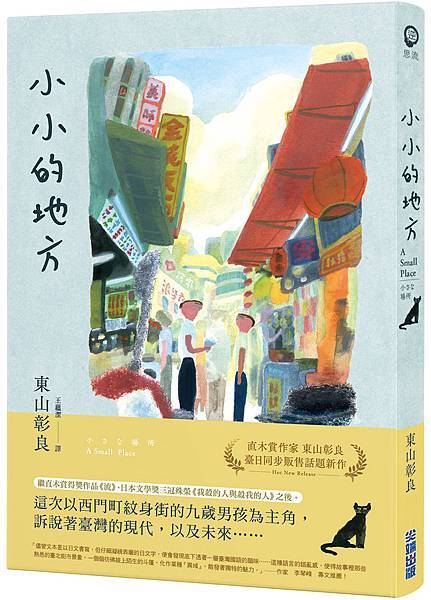 小小的地方立體封面+書腰.jpg 小小的地方立體封面+書腰.jpg