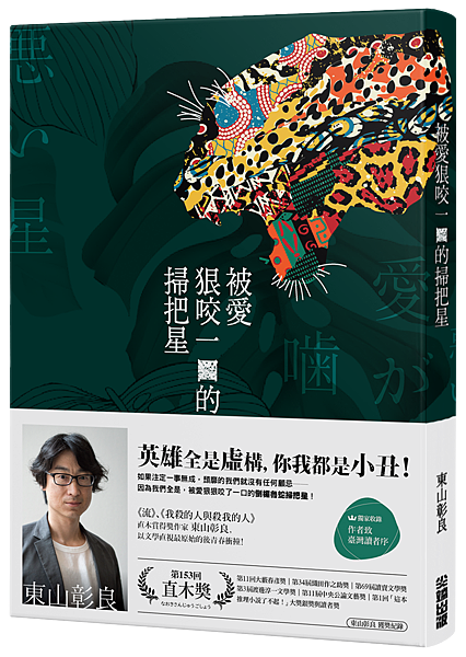 被愛狠咬一口的掃把星_立體小封+書腰.png 被愛狠咬一口的掃把星_立體小封+書腰.png