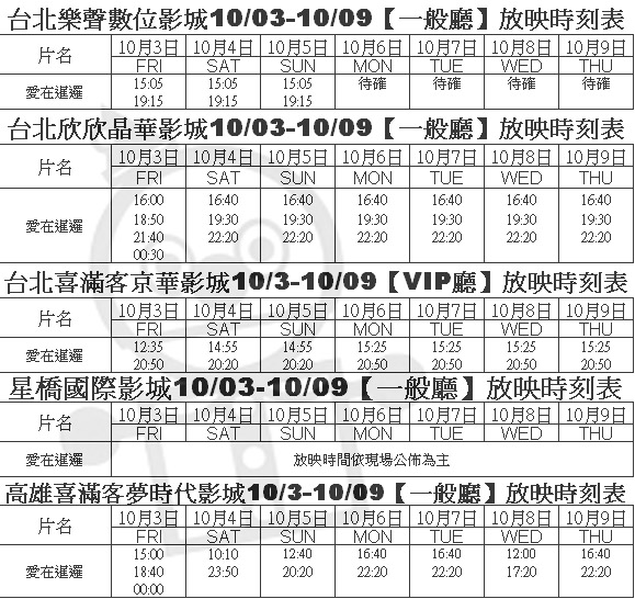 10.3-10.9檔期表更新.jpg