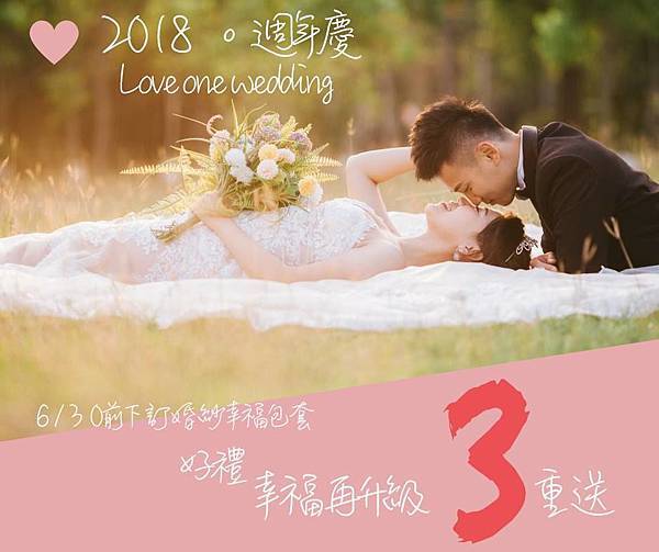 高雄婚紗｜高雄乾燥花｜聯合週年慶｜2018優惠活動