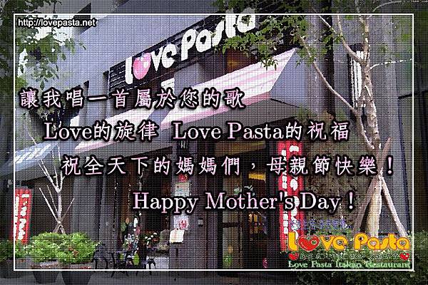 Love Pasta的祝福.jpg