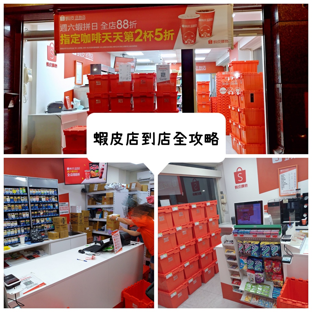 蝦皮店到店取貨5.jpg