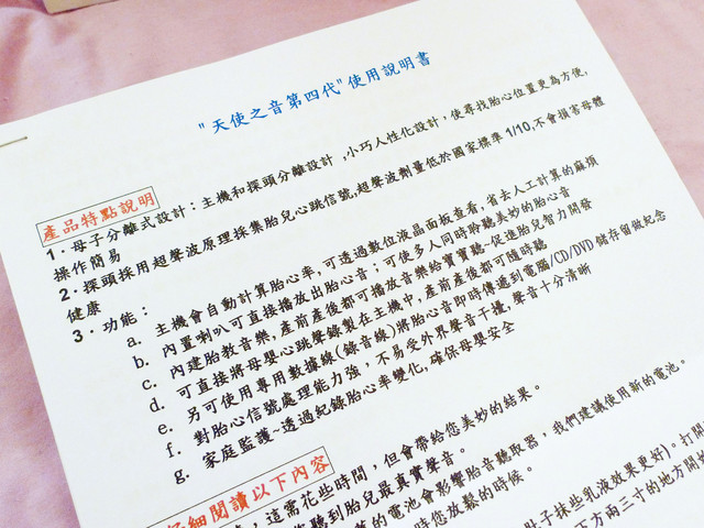 孕 Q比 購買記 Angelsounds 天使之音第四代胎音器 有了它 我們就可以隨時注意q比的心跳囉 Yellow 猴就是愛 吃 喝 玩 樂 享 受 人 生 痞客邦