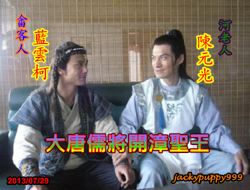 大唐儒將開漳聖王 大唐儒將開漳聖王