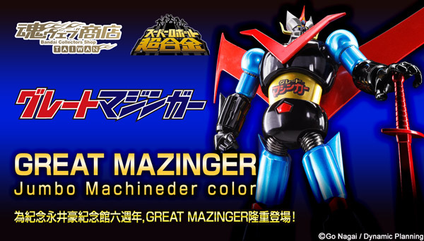 bnr_SRC_GreatMazingerJMC_B01_tw.jpg