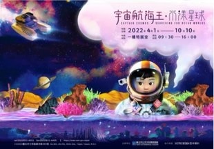 水漾星球