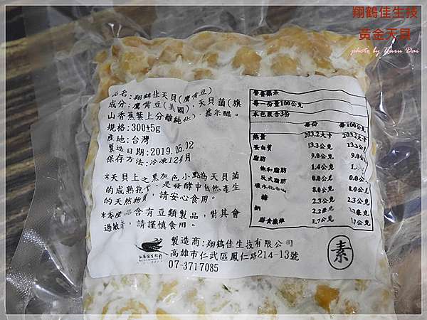 宅配 翔鶴佳生技黃金天貝什麼是天貝 天貝怎麼料理 看魯魯怎麼料理天貝吧 簡單三天貝食譜素食者的最佳優質蛋白質