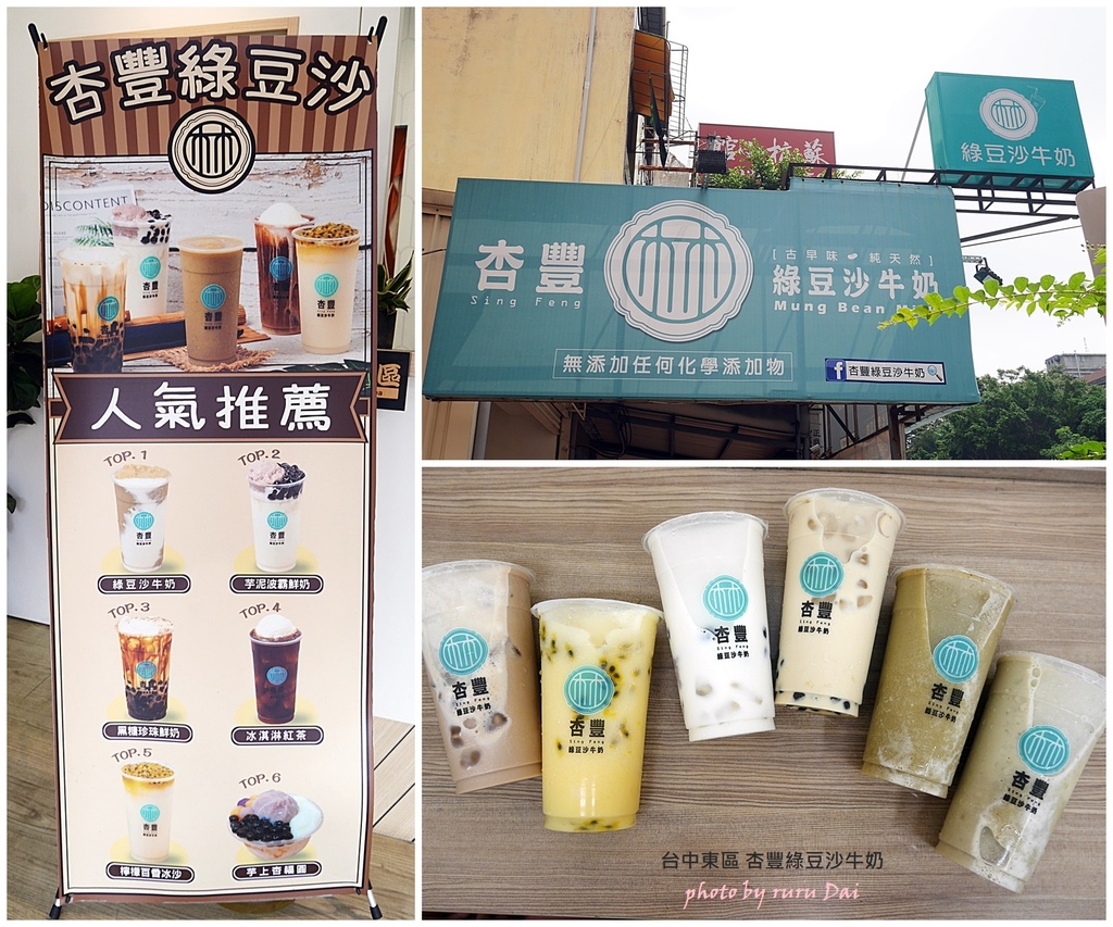 杏豐/双木林綠豆沙牛奶