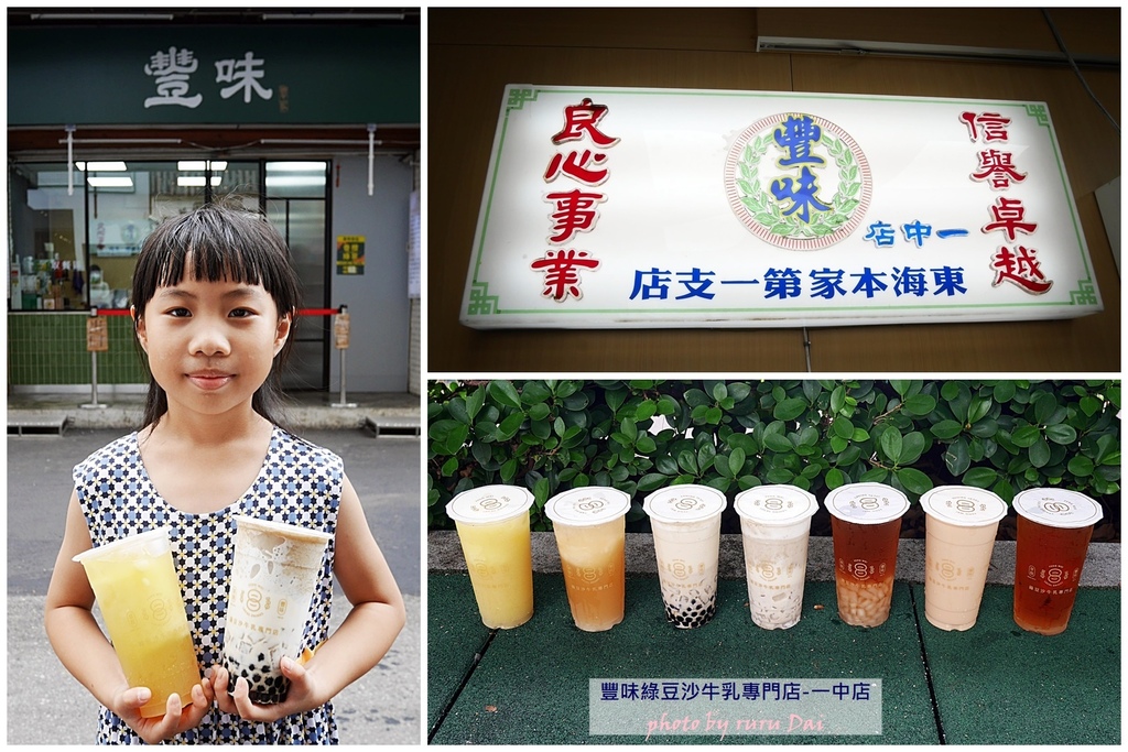 一中街必買綠豆沙-豐味綠豆沙牛乳專門店一中支店,除了綠豆沙牛