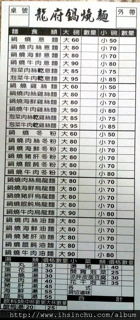 竹北好吃烏龍麵鍋燒麵龍府鍋燒麵
