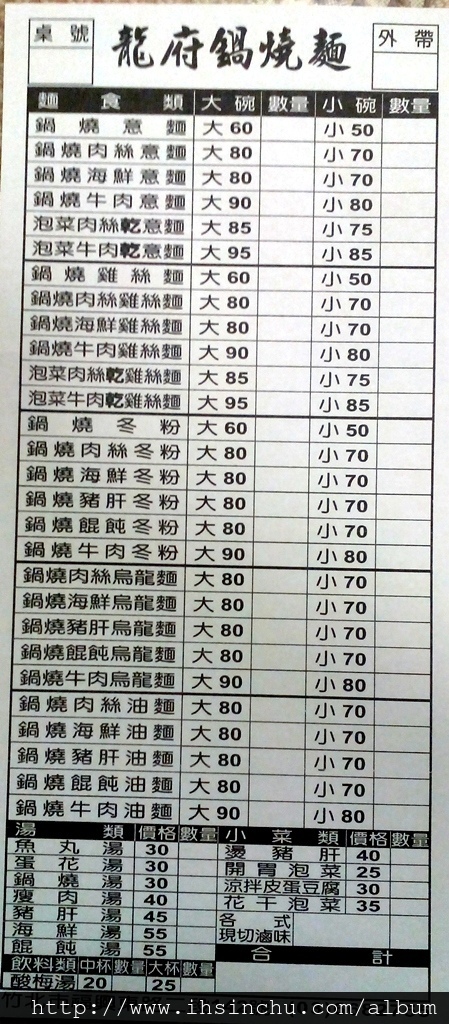 竹北好吃烏龍麵鍋燒麵龍府鍋燒麵