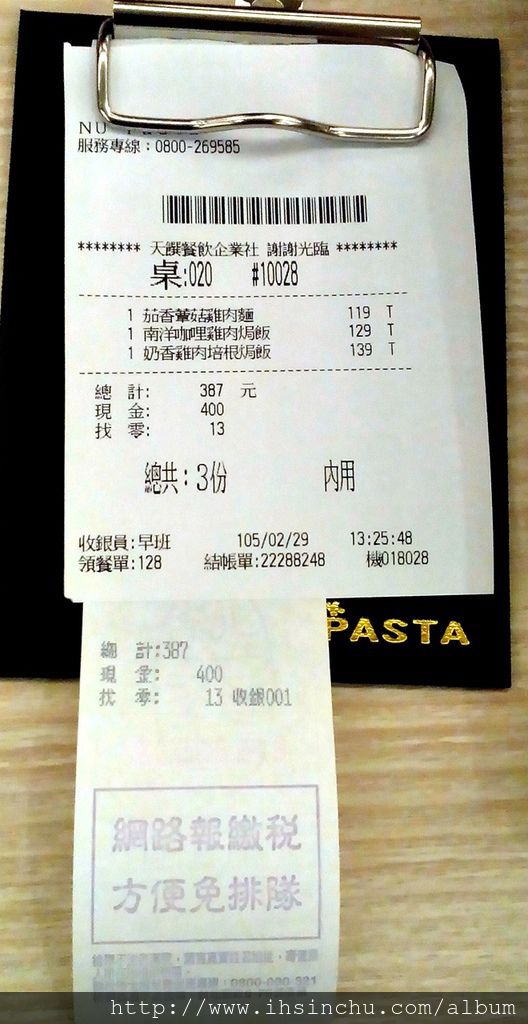 三個人吃一頓美味好吃的義大利麵及義大利焗飯才花不到400元,蠻物超所值的。 三個人吃一頓美味好吃的義大利麵及義大利焗飯才花不到400元,蠻物超所值的。