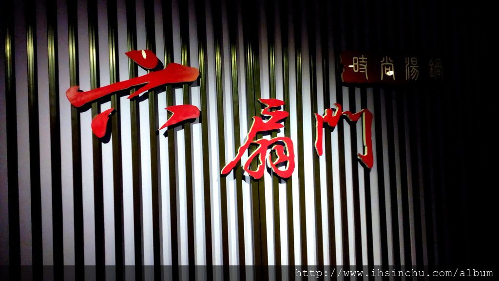 新竹平價小火鍋-想找新竹小火鍋吃到飽的地方嗎?推薦來六扇門小火鍋可以吃白飯爆米花冰淇淋吃到飽喔 新竹平價小火鍋-想找新竹小火鍋吃到飽的地方嗎?推薦來六扇門小火鍋可以吃白飯爆米花冰淇淋吃到飽喔