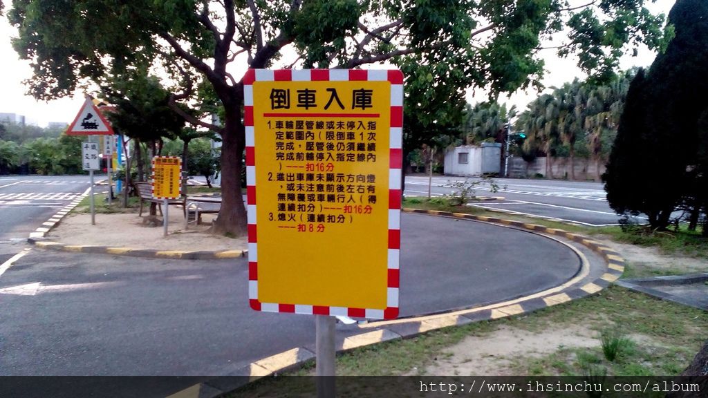 新竹駕訓班學開車考駕照心得分享-如何考駕照學開車相關規定?新竹汽車駕訓班推薦新芳鄰汽車駕駛人訓練班介紹 新竹駕訓班學開車考駕照心得分享-如何考駕照學開車相關規定?新竹汽車駕訓班推薦新芳鄰汽車駕駛人訓練班介紹