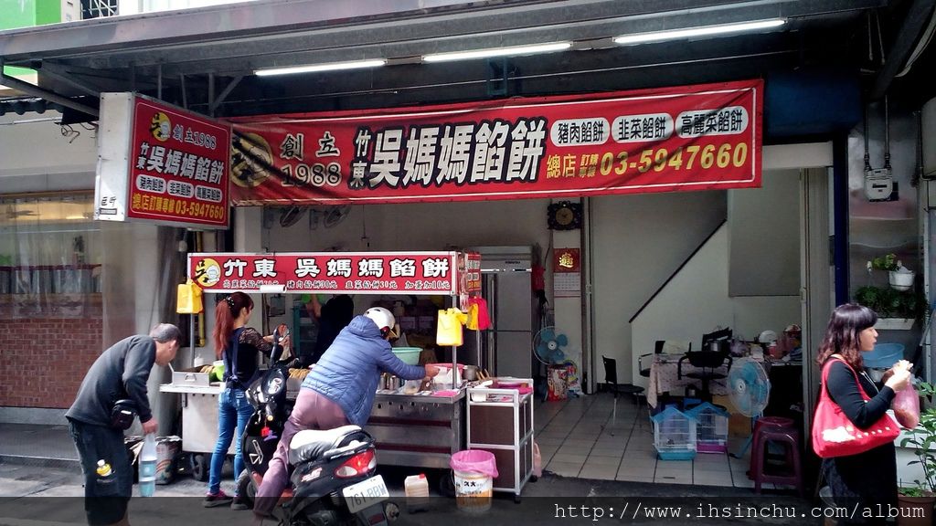 竹東美食小吃推薦,好吃的竹東吳媽媽餡餅來了,來竹東找好吃美食小吃,不能錯過吳媽媽餡餅喔!! 竹東美食小吃推薦,好吃的竹東吳媽媽餡餅來了,來竹東找好吃美食小吃,不能錯過吳媽媽餡餅喔!!