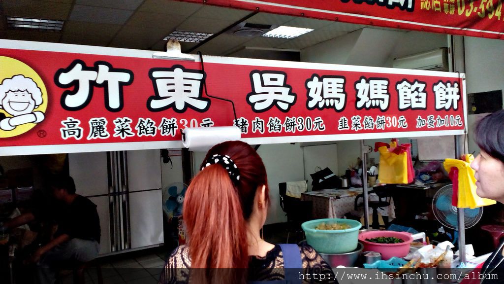 竹東美食小吃推薦,好吃的竹東吳媽媽餡餅來了,來竹東找好吃美食小吃,不能錯過吳媽媽餡餅喔!! 竹東美食小吃推薦,好吃的竹東吳媽媽餡餅來了,來竹東找好吃美食小吃,不能錯過吳媽媽餡餅喔!!