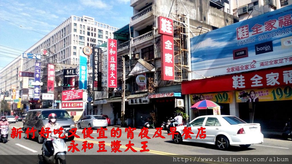 我們幾乎吃過全新竹市竹北市的永和豆漿(新竹光復路上有另外一家永和豆漿,其他在新竹中正路、北大路、西大路、南大路及食品路上都有永和豆漿,清華大學附近的清華商圈也有一家永和豆漿),這是我們比較過許多家永和豆漿的心得評價:這家最好吃也最便宜! 我們幾乎吃過全新竹市竹北市的永和豆漿(新竹光復路上有另外一家永和豆漿,其他在新竹中正路、北大路、西大路、南大路及食品路上都有永和豆漿,清華大學附近的清華商圈也有一家永和豆漿),這是我們比較過許多家永和豆漿的心得評價:這家最好吃也最便宜!