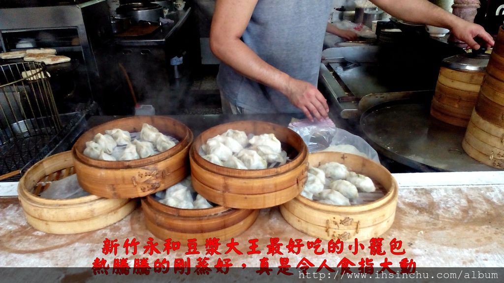 新竹永和豆漿大王最好吃的小籠包,熱騰騰的剛蒸好,真是令人食指大動。 新竹永和豆漿大王最好吃的小籠包,熱騰騰的剛蒸好,真是令人食指大動。