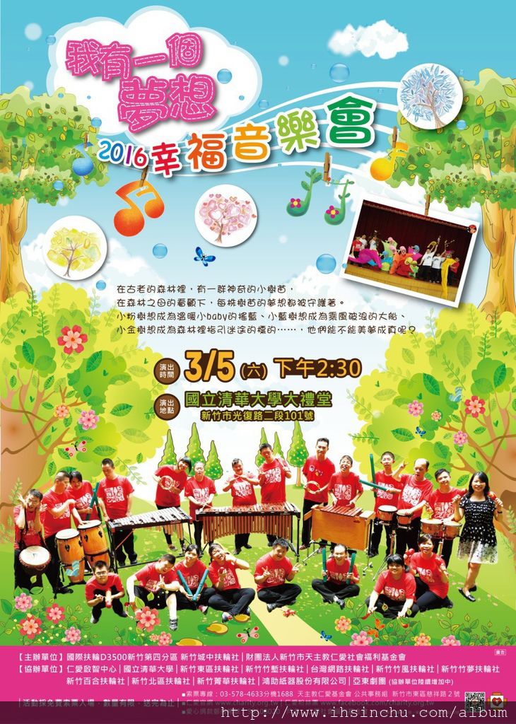 由已故匈牙利神父葉由根創辦的仁愛社會基金會成立10週年,基金會天使打擊樂團3月5日在清華大學舉辦「我有一個夢想~幸福音樂會」。 由已故匈牙利神父葉由根創辦的仁愛社會基金會成立10週年,基金會天使打擊樂團3月5日在清華大學舉辦「我有一個夢想~幸福音樂會」。