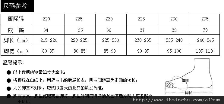 各國鞋子尺碼對照-EUR歐洲鞋子尺寸與國際碼尺吋換算表