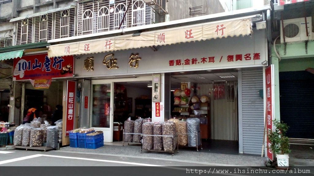 角板山形象商圈大多賣一些香菇、金針、木耳等山產品 角板山形象商圈大多賣一些香菇、金針、木耳等山產品