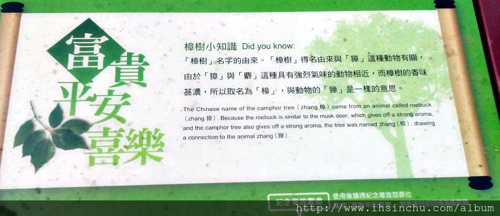 角板山樟腦文化特展 在19世紀時,天然樟樹所提煉而成的樟腦,在當時是極為重要的原物料,而復興鄉角板山更曾為全臺灣最主要的伐樟製腦集散中心,角板山行館園區內尚保存著國內唯一之「樟腦收納所」是極具有歷史意義之建築物,且園區內仍有十餘株樹齡已近百年之老樟樹,見證樟腦歷史的興盛與衰落;另角板山行館曾為先總統蔣公與其夫人蔣宋美齡居住之行館,園區內遍植梅樹,每至冷冬時節梅花綻放,常吸引遊客特地到園區駐足觀賞。 舉辦「百年角板見真樟~角板山樟腦文化特展」期以展覽方式提升臺灣樟腦產業知識與建構在地特色深度旅遊,歡迎各位遊客踴躍至本園區觀光遊憩。 角板山樟腦文化特展 在19世紀時,天然樟樹所提煉而成的樟腦,在當時是極為重要的原物料,而復興鄉角板山更曾為全臺灣最主要的伐樟製腦集散中心,角板山行館園區內尚保存著國內唯一之「樟腦收納所」是極具有歷史意義之建築物,且園區內仍有十餘株樹齡已近百年之老樟樹,見證樟腦歷史的興盛與衰落;另角板山行館曾為先總統蔣公與其夫人蔣宋美齡居住之行館,園區內遍植梅樹,每至冷冬時節梅花綻放,常吸引遊客特地到園區駐足觀賞。 舉辦「百年角板見真樟~角板山樟腦文化特展」期以展覽方式提升臺灣樟腦產業知識與建構在地特色深度旅遊,歡迎各位遊客踴躍至本園區觀光遊憩。