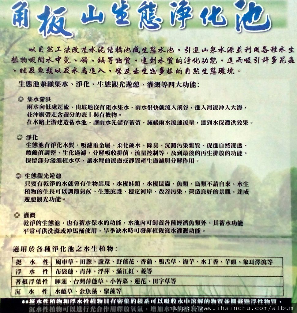 角板山生態池 角板山生態池