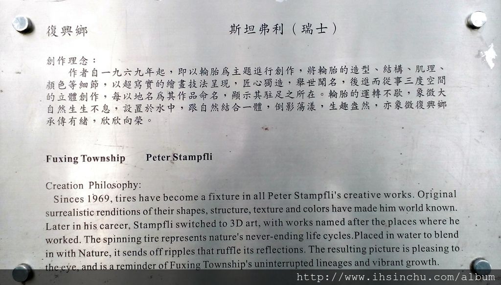 復興鄉(Fuxing Township) 創作理念:作者自一九六九年起,即以輪胎為主題進行創作,將輪胎的造型、結構、肌理、顏色等細節,以超寫實的繪畫技法呈現,舉世聞名,後進而從事三度空間的立體創作,每以地名為其作品命名,顯示其駐足之所在。輪胎的運轉不歇,象徵大自然生生不息,設置於水中,跟自然結合一體,倒影蕩漾,生趣盎然,亦象徵復興鄉承傳有緒,欣欣向榮。 復興鄉(Fuxing Township) 創作理念:作者自一九六九年起,即以輪胎為主題進行創作,將輪胎的造型、結構、肌理、顏色等細節,以超寫實的繪畫技法呈現,舉世聞名,後進而從事三度空間的立體創作,每以地名為其作品命名,顯示其駐足之所在。輪胎的運轉不歇,象徵大自然生生不息,設置於水中,跟自然結合一體,倒影蕩漾,生趣盎然,亦象徵復興鄉承傳有緒,欣欣向榮。