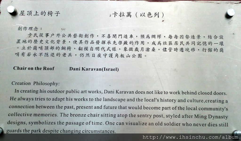 屋頂上的椅子(Chair on the Roof) 創作理念:卡氏從事戶外公共藝術創作,不喜閉門造車,預為綢繆,每每因勢造景,結合設置地的歷史文化背景,使其作品發揮承先啟後的作用,成為社區居民共同記憶的一環。立於崗哨頂部的銅椅,翻模自明代式樣,象徵歲月滄桑,儘管時遷境移,行館的崗哨有若永不隱退的老兵,仍然日夜守護角板山公園。 屋頂上的椅子(Chair on the Roof) 創作理念:卡氏從事戶外公共藝術創作,不喜閉門造車,預為綢繆,每每因勢造景,結合設置地的歷史文化背景,使其作品發揮承先啟後的作用,成為社區居民共同記憶的一環。立於崗哨頂部的銅椅,翻模自明代式樣,象徵歲月滄桑,儘管時遷境移,行館的崗哨有若永不隱退的老兵,仍然日夜守護角板山公園。