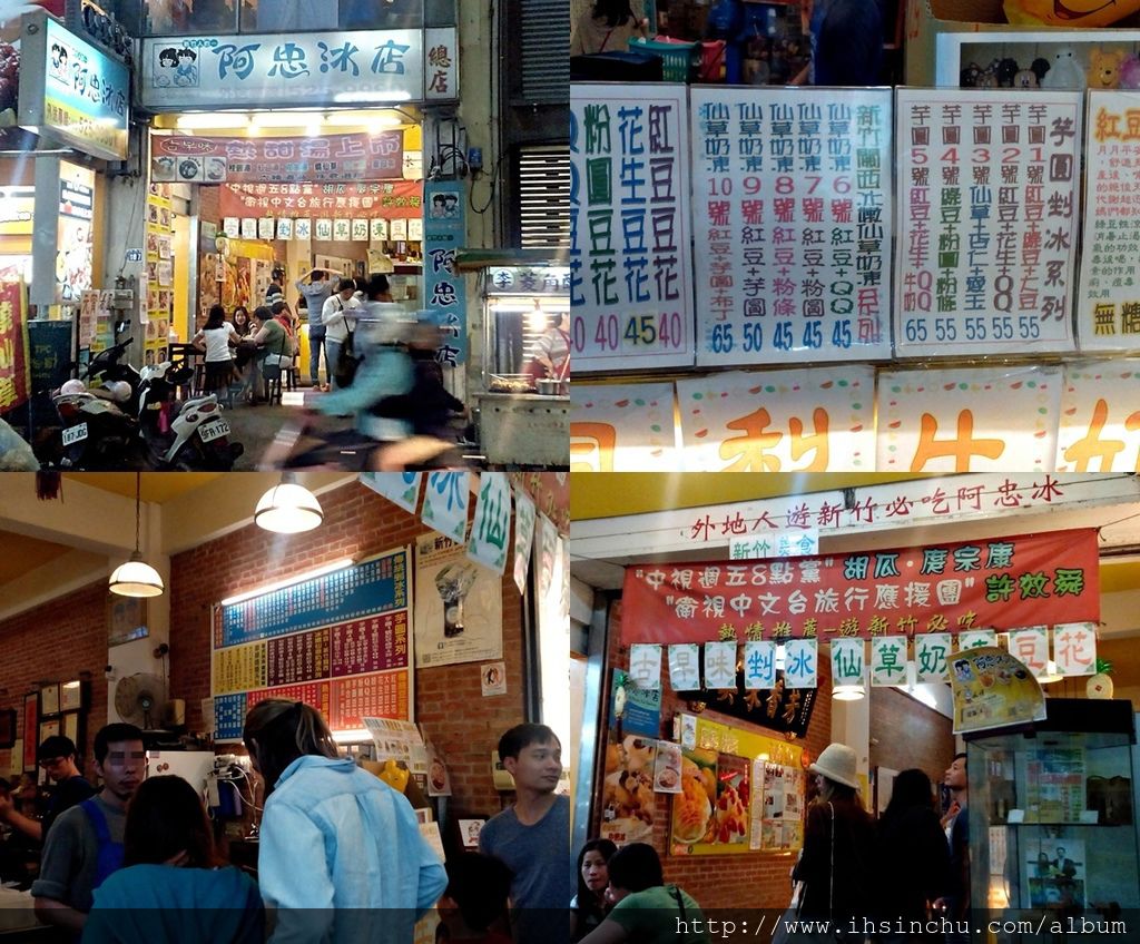 新竹城隍廟口阿忠冰店 新竹城隍廟口阿忠冰店