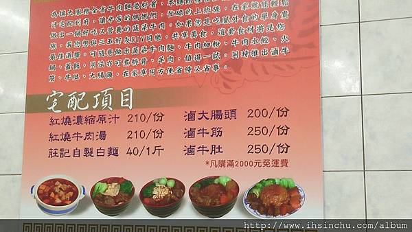 竹東便宜好吃牛肉麵-莊記牛肉麵 竹東便宜好吃牛肉麵-莊記牛肉麵