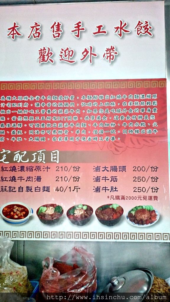 竹東美食餐廳莊記牛肉麵 竹東美食餐廳莊記牛肉麵