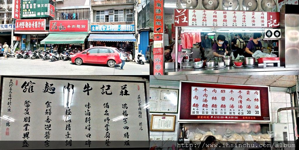 竹東美食餐廳三大名店之一莊記牛肉麵館 竹東美食餐廳三大名店之一莊記牛肉麵館