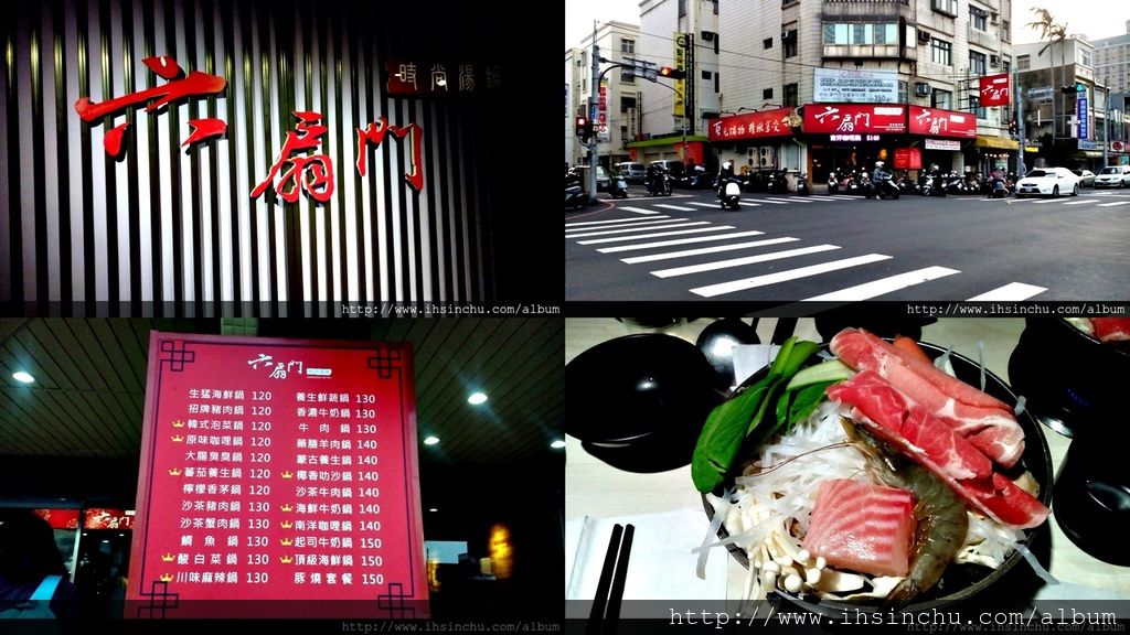 新竹六扇門小火鍋美食餐廳 新竹六扇門小火鍋美食餐廳