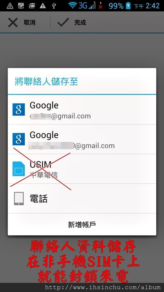 聯絡人資料儲存方式有google, USIM,電話等,在USIM上的資料是不能設定拒接來電功能。怎麼辦呢?先刪除這個聯絡人資料,重新在電話或GOOGLE中建立這位聯絡人資料,再設定封鎖手機來電 聯絡人資料儲存方式有google, USIM,電話等,在USIM上的資料是不能設定拒接來電功能。怎麼辦呢?先刪除這個聯絡人資料,重新在電話或GOOGLE中建立這位聯絡人資料,再設定封鎖手機來電