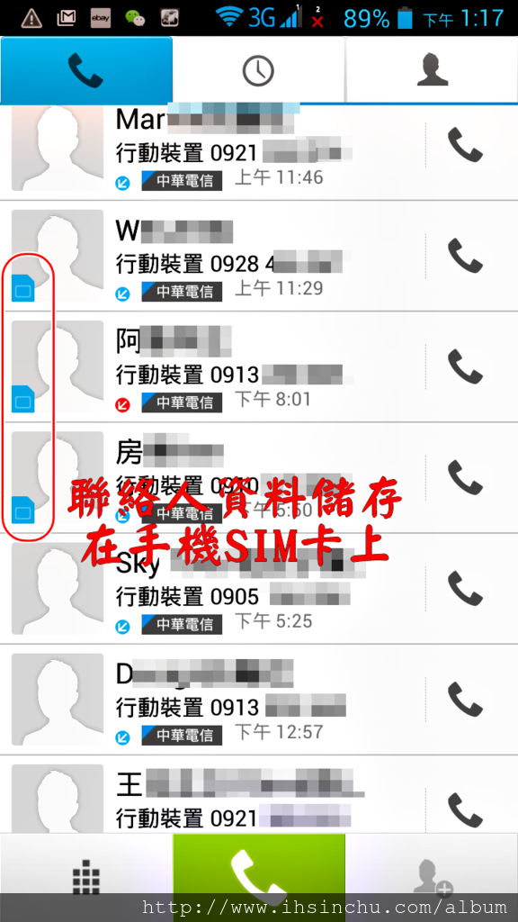 在已接或未接來電清單中,有SIM卡標誌的聯絡人資料都是儲存在SIM卡中,如下圖紅線框起來,W先生、阿先生及房先生的資料都在SIM卡上,在SIM哪上的資料都不能設定鈴聲及拒接來電 在已接或未接來電清單中,有SIM卡標誌的聯絡人資料都是儲存在SIM卡中,如下圖紅線框起來,W先生、阿先生及房先生的資料都在SIM卡上,在SIM哪上的資料都不能設定鈴聲及拒接來電