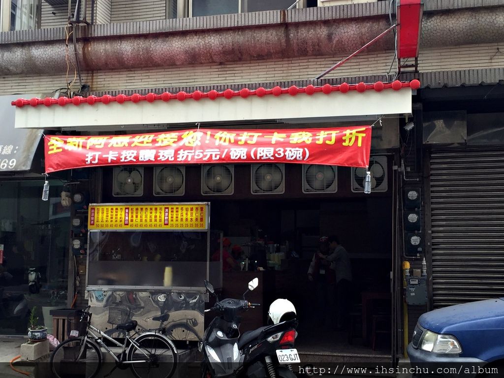 阿惠冰店 阿惠冰店