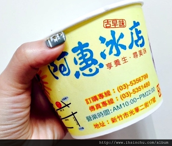 阿惠冰店 阿惠冰店