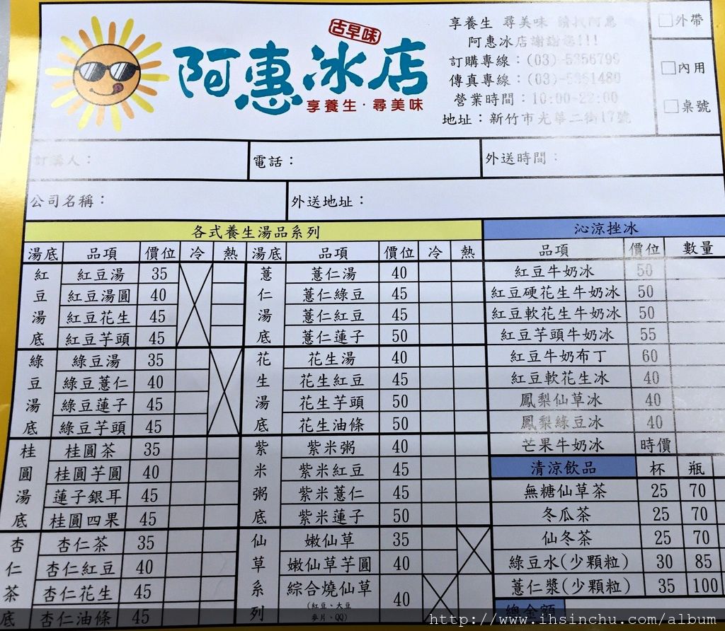 新竹阿惠冰店除了一般的冰品級甜湯之外, 阿惠冰店還提供許多養生甜點喔, 例如薏仁綠豆、薏仁蓮子、紫米粥、蓮子銀耳、桂圓四果、杏仁茶、紫米薏仁等養生湯, 有熱飲或冰冷可選擇, 所以冬天或夏天都可以來這喝一碗喔!   新竹阿惠冰店除了一般的冰品級甜湯之外, 阿惠冰店還提供許多養生甜點喔, 例如薏仁綠豆、薏仁蓮子、紫米粥、蓮子銀耳、桂圓四果、杏仁茶、紫米薏仁等養生湯, 有熱飲或冰冷可選擇, 所以冬天或夏天都可以來這喝一碗喔!