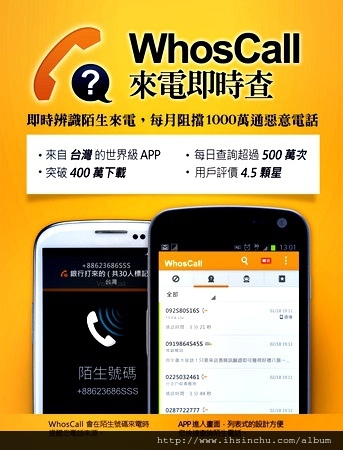 電話封鎖來電黑名單app: Whoscall 